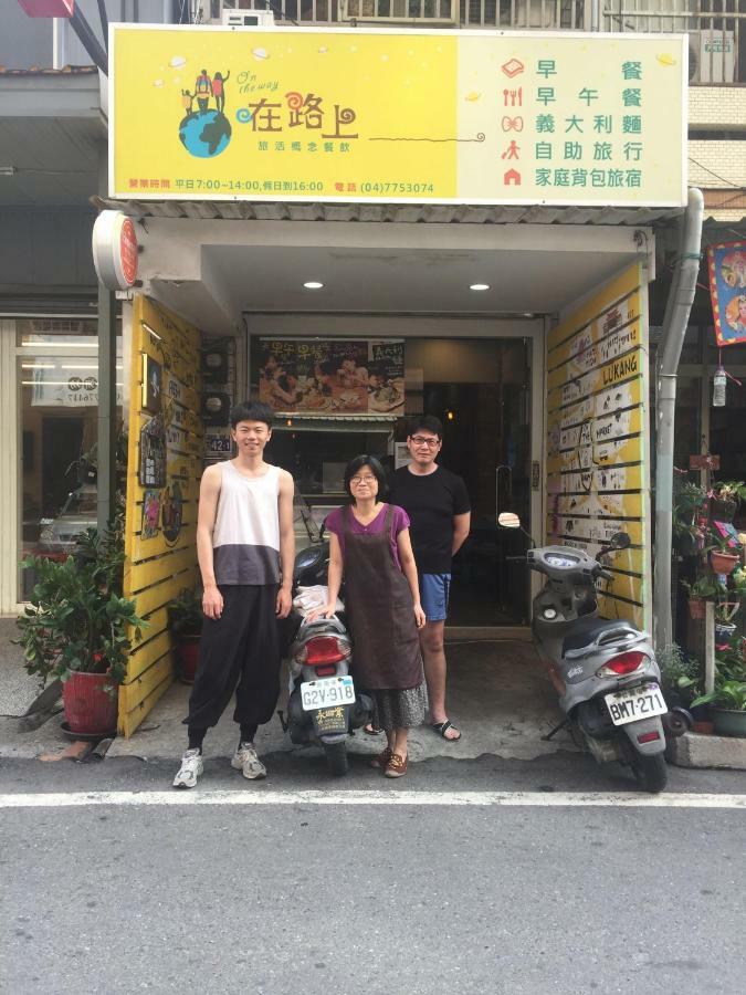 在路上 Appartement Lukang Buitenkant foto